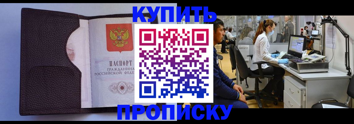 временная регистрация в квартире в Белогорске