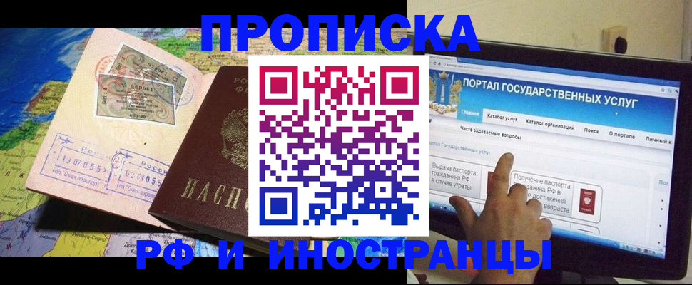 прописка штамп в Белогорске