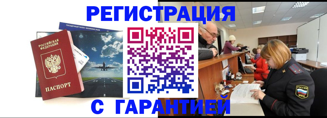 прописка ребенка в Белогорске