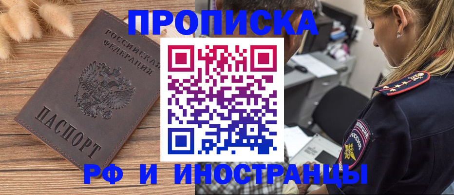 прописка для школы в Белогорске