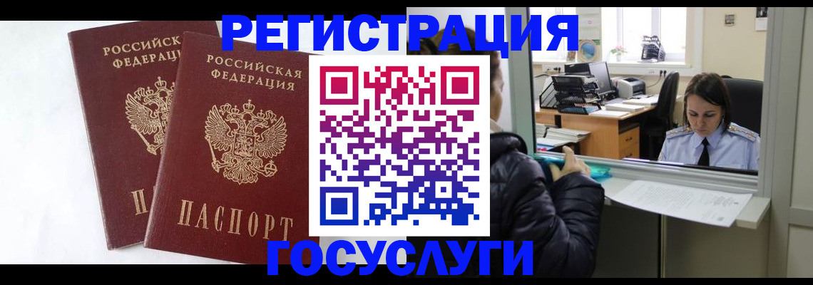 прописка иностранных граждан в Белогорске