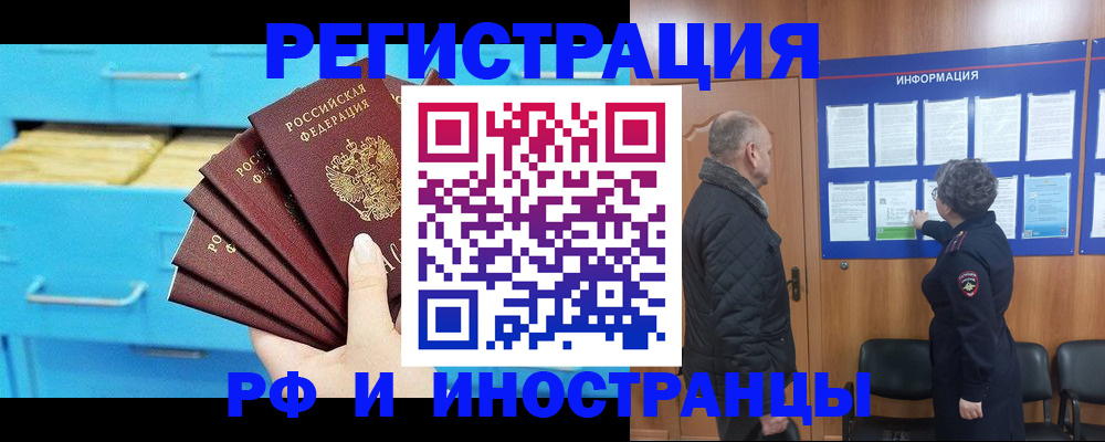 временная регистрация 2025 в Белогорске