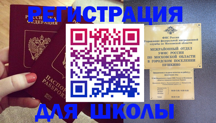 временная регистрация законно в Белогорске